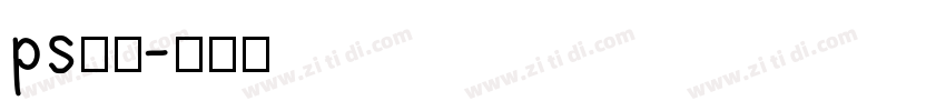 ps楷体字体转换