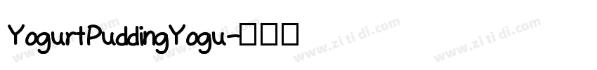 YogurtPuddingYogu字体转换