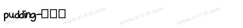 pudding字体转换