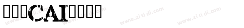 044cai字体转换