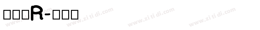源石黑R字体转换