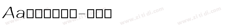 Aa一丢丢喜欢你字体转换