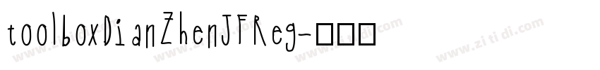 toolboxDianZhenJFReg字体转换