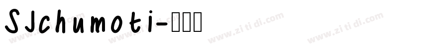 SJchumoti字体转换