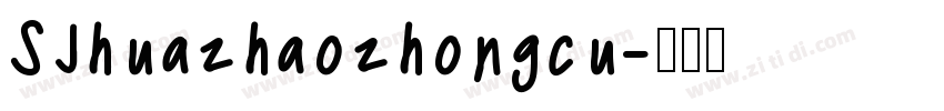 SJhuazhaozhongcu字体转换