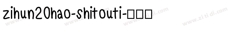 zihun20hao-shitouti字体转换