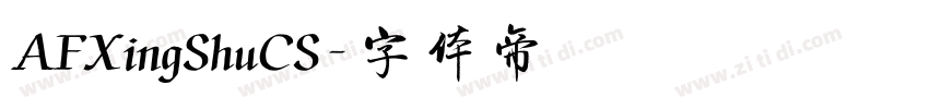 AFXingShuCS字体转换