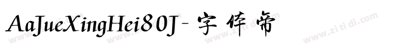 AaJueXingHei80J字体转换
