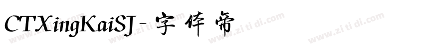 CTXingKaiSJ字体转换