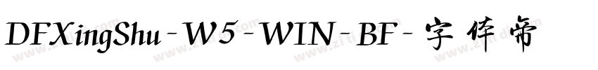 DFXingShu-W5-WIN-BF字体转换