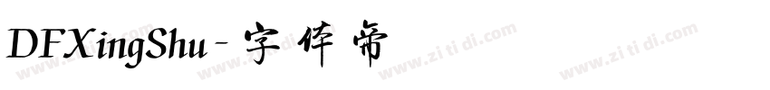 DFXingShu字体转换