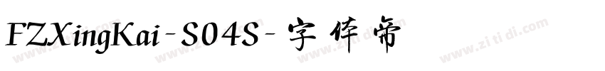 FZXingKai-S04S字体转换
