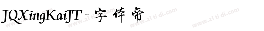 JQXingKaiJT字体转换