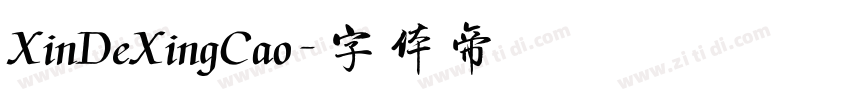 XinDeXingCao字体转换