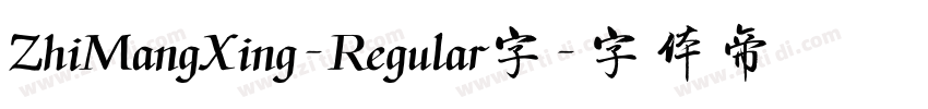 ZhiMangXing-Regular字字体转换