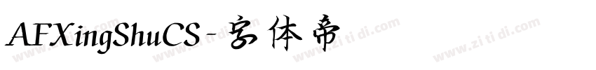 AFXingShuCS字体转换