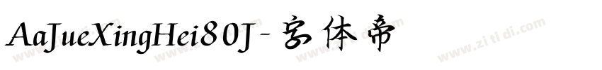 AaJueXingHei80J字体转换