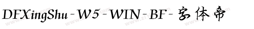 DFXingShu-W5-WIN-BF字体转换