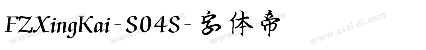 FZXingKai-S04S字体转换