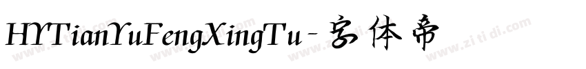 HYTianYuFengXingTu字体转换
