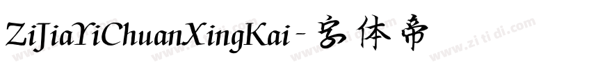ZiJiaYiChuanXingKai字体转换