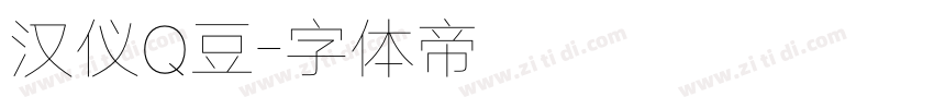 汉仪Q豆字体转换
