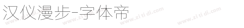 汉仪漫步字体转换