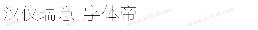 汉仪瑞意字体转换