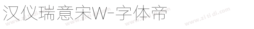 汉仪瑞意宋W字体转换