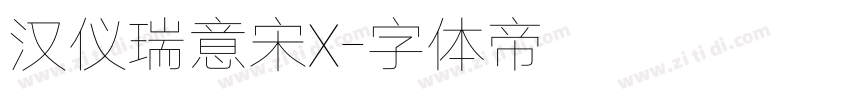汉仪瑞意宋X字体转换