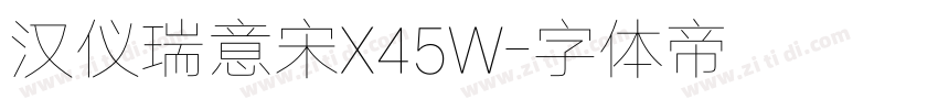 汉仪瑞意宋X45W字体转换