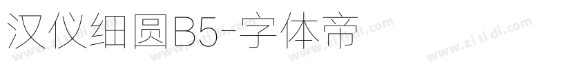 汉仪细圆B5字体转换