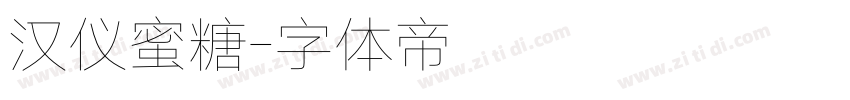 汉仪蜜糖字体转换