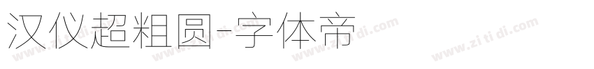 汉仪超粗圆字体转换