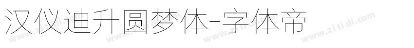 汉仪迪升圆梦体字体转换