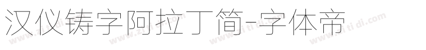 汉仪铸字阿拉丁简字体转换