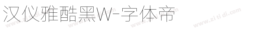 汉仪雅酷黑W字体转换