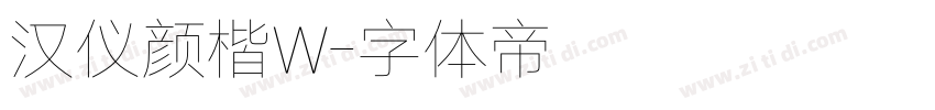 汉仪颜楷W字体转换