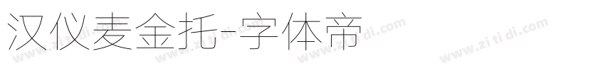 汉仪麦金托字体转换