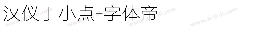 汉仪丁小点字体转换
