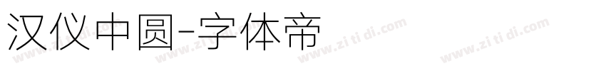 汉仪中圆字体转换