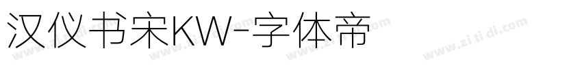 汉仪书宋KW字体转换