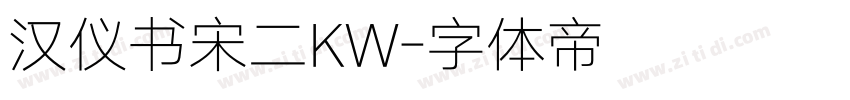 汉仪书宋二KW字体转换