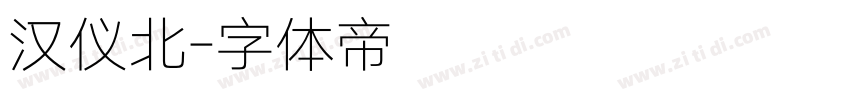 汉仪北字体转换