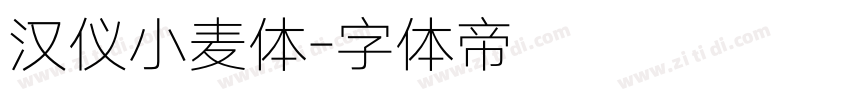 汉仪小麦体字体转换