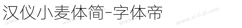 汉仪小麦体简字体转换