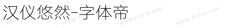 汉仪悠然字体转换
