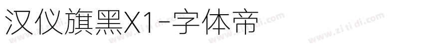 汉仪旗黑X1字体转换