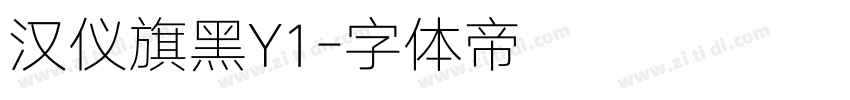 汉仪旗黑Y1字体转换