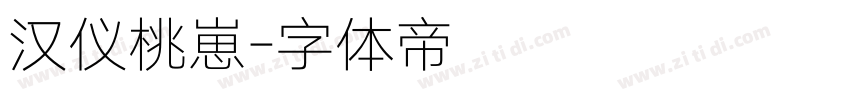 汉仪桃崽字体转换